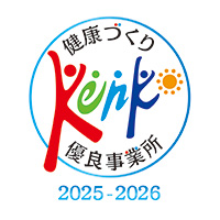 健康づくり優良事業所